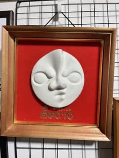 岡本太郎 太陽の塔 額付きのサムネイル