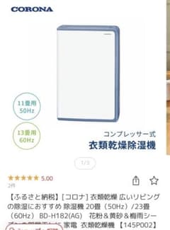 コロナ 衣類乾燥除湿機 BD-H182のサムネイル