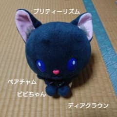 プリティーリズム ディアマイフューチャー ペアチャム ビビ ぬいぐるみ
