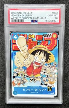 【PSA10】ルフィ　週刊少年ジャンプ　プロモ PSA10 ルフィ ジャンプ プロモ P-043 - メルカリ