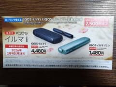IQOS イルマ i 割引券 2,500円オフ ローソン限定のサムネイル