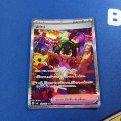 スグリ SAR スカーレット&バイオレット 拡張パック 変幻の仮面 129/1