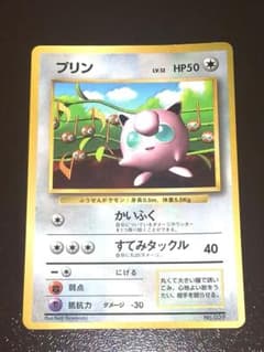 プリン_「月刊コロコロコミック96年11月号」 おまけカード 光沢あり