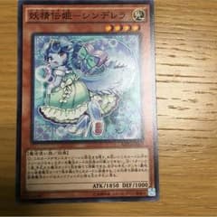 遊戯王 シンデレラ一1枚のサムネイル