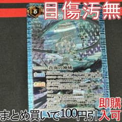 6蒼海の神域 1枚（BSC32-009 250730 - メルカリ