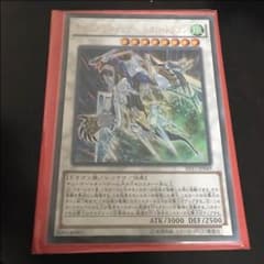 クリスタルウイングシンクロドラゴンのサムネイル