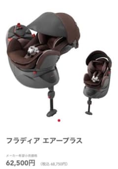 アップリカ　フラディア　エアープラス　新生児使用可能のサムネイル