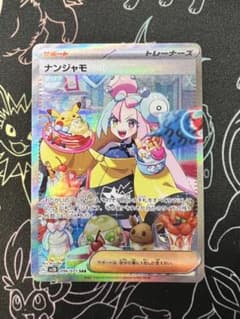 ナンジャモ SAR スカーレット&バイオレット 拡張パック クレイバースト