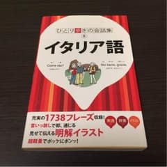 #イタリア語の本のサムネイル
