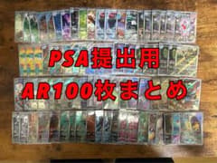 【超美品】ポケモンカードまとめ売り AR100枚 PSA提出用 超美品】ポケモンカードまとめ売り AR100枚 PSA提出用 - メルカリ