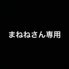 まねねさん専用のサムネイル