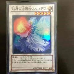 遊戯王 幻層の守護者 アルマデスのサムネイル