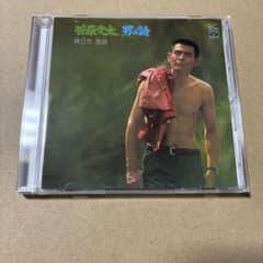 菅原文太 / 菅原文太 男の詩 旅立ち 放浪 - メルカリ