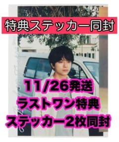 佐藤勝利 1st写真集 特典ステッカー付き 即日発送のサムネイル