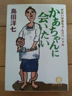 かあちゃんに会いたい : がばいばあちゃんスペシャルのサムネイル