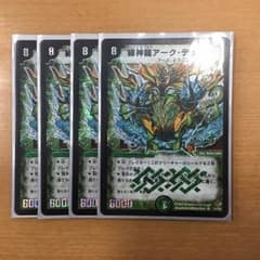 緑神龍アークデラセルナのサムネイル