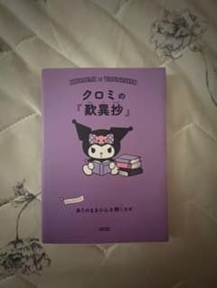 クロミの『歎異抄』のサムネイル
