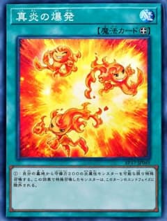 遊戯王 真炎の爆発 他のサムネイル