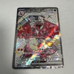 【超美品】リザードンex SR SV3 黒炎の支配者 125/108のサムネイル