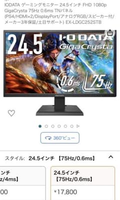 IODATA ゲーミングモニター 24.5インチ FHDのサムネイル