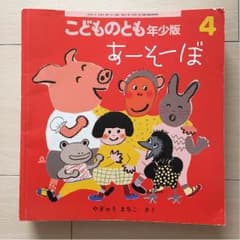 こどものとも11冊セットのサムネイル