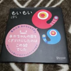 もいもいのサムネイル