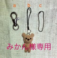 みかん様専用キーホルダー仕様のサムネイル