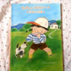 たのしいオカリーナのサムネイル