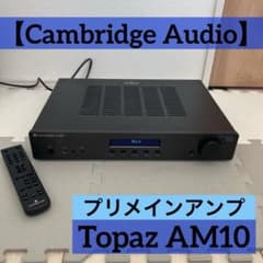 ケンブリッジオーディオ TOPAZ AM10 プリメインアンプ リモコン付き