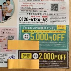 たまひよの写真スタジオ　クーポンのサムネイル