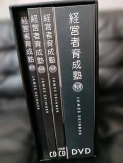 経営者育成塾 、ジェームススキナー、DVD.CD - メルカリ