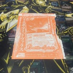 バトスピ ハイエボ・アイトヴァラス