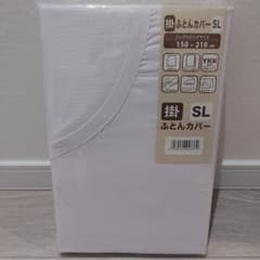 【未使用】モリリン　掛け布団カバー　150cm✕210cm シングルロングサイズのサムネイル