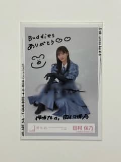 田村保乃 直筆サイン入り生写真のサムネイル