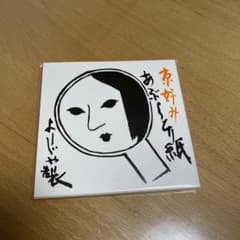 よーじや　あぶらとり紙のサムネイル