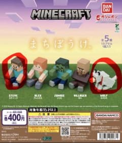 マインクラフトまちぼうけ マイクラ ガチャガチャ2点セットのサムネイル