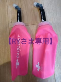 RaidLight レイドライト　ソフトフラスク　2本セットのサムネイル