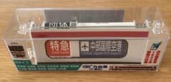 名鉄1600系 ミニミニ方向幕Bタイプ - メルカリ