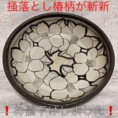 【新品未使用】益子焼　植田隆治作　刷毛目椿彫八寸鉢 1点物 新品未使用】益子焼 植田隆治作 刷毛目椿彫八寸鉢 1点物 - メルカリ