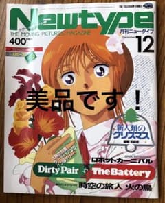月刊ニュータイプ 1986年12月号 - メルカリ