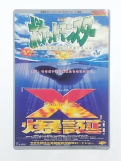コロコロ付録 ポケモン ジャンボカード 幻のポケモンX爆誕 コロコロ付録 ポケモン ジャンボカード 幻のポケモンX爆誕 - メルカリ
