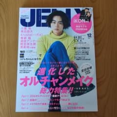 JELLY 2016年12月号 菅田将暉表紙のサムネイル