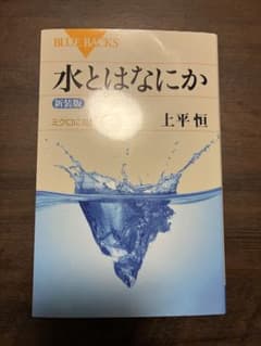 水とはなにかのサムネイル