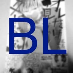 【BL】オレだけ見ないと××しちゃうぞ❤︎のサムネイル