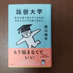 躁鬱大学 気分の波で悩んでいるのは、あなただけではありませんのサムネイル