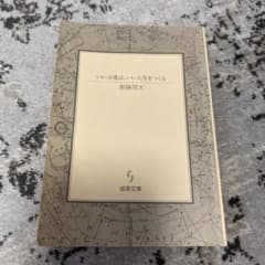 いい言葉は、いい人生をつくる 斎藤茂太 成美文庫