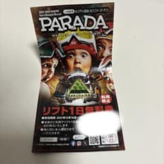 PARADA パラダスキー場　無料リフト券のサムネイル
