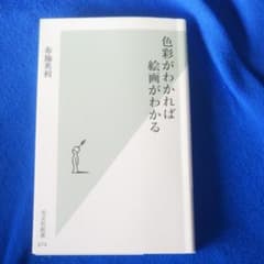 色彩がわかれば絵画がわかるのサムネイル