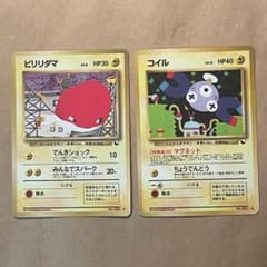 旧裏】コイル ビリリダマ 2枚セット 拡張シート - メルカリ