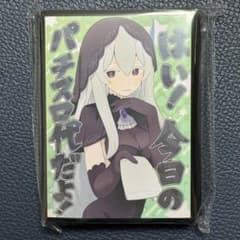 リゼロ エキドナ スリーブ パチスロ代 パチンコ代 - メルカリ